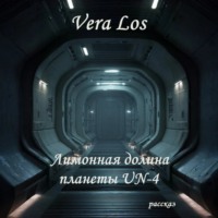 VERA LOS. Лимонная долина планеты UN-4
