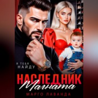. Наследник магната.Вернуть любой ценой