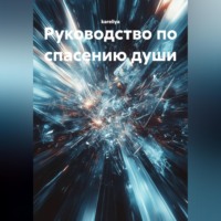  kareliya. Руководство по спасению души