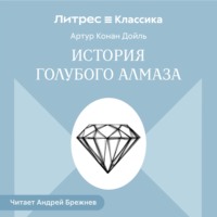 . История голубого алмаза