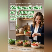 . Здоровый обед за 5 минут для работающих мам