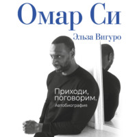 Омар Си. Омар Си. Автобиография