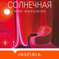 . Солнечная