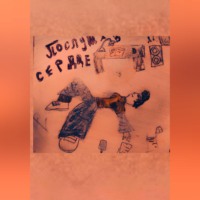 Глеб Безгин. Послушав сердце
