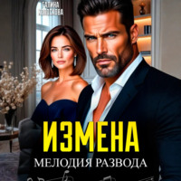 Галина Колоскова. Измена. Мелодия развода