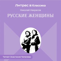 . Русские женщины