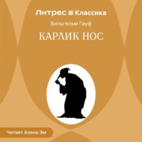 . Карлик Hoc