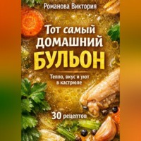 . Тот самый домашний бульон: тепло, вкус и уют в кастрюле