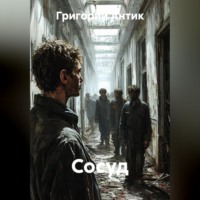 Григорий Антик. Сосуд