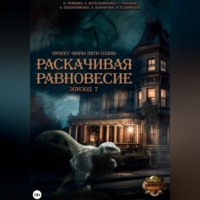 Ольга Фомина. Проект 