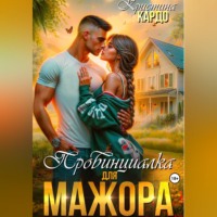 . Провинциалка для мажора