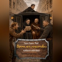 . Время для подготовки