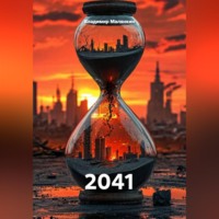 Владимир Юрьевич Малянкин. 2041