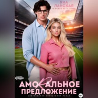 . Amorальное предложение