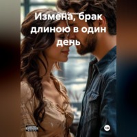 Дарья Дятлова. Измена, брак длинною в один день