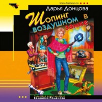 . Шопинг в воздушном замке