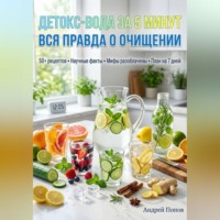 . Детокс-вода за 5 минут: вся правда о очищении
