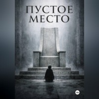 . Пустое место