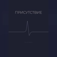 Sandra Moon. Присутствие