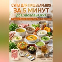 . Супы для пищеварения за 5 минут