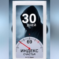 . Индекс счастья