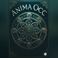 Anima Occ. Подспудная игра букв