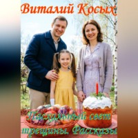 . Пасхальный свет трещины. Рассказы