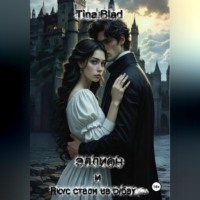 Tina Blad. Эллион и вкус стали на губах