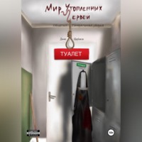 Денис Щербаков. Мир Утопленных Червей. Общепит. Генеральная уборка.