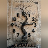 . БАГУЛЬНИК