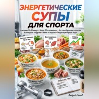 . Энергетические супы для спорта
