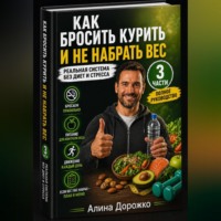 . Как бросить курить и не набрать вес | Полное руководство (3 части)