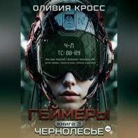 . Геймеры