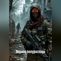 . Период полураспада