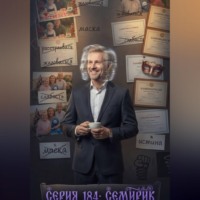 Елена Петровна Идрисова-Пешляева. Человек в маске