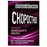 Илона Давыдова. Разговорно-бытовой немецкий язык. Диск 7