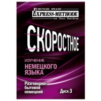 . Разговорно-бытовой немецкий язык. Курс 1. Диск 3