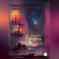 Алексей Николаевич Загуляев. Золотая свеча. Романсы