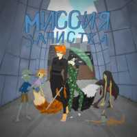 Pindeha Silvaen. Миссия: зачистка