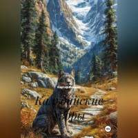 . Кальдийские Узоры