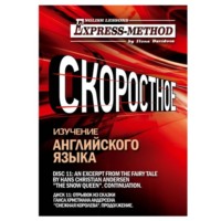 Илона Давыдова. Сложный литературный английский. Диск 11