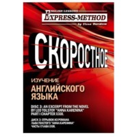 Илона Давыдова. Сложный литературный английский. Диск 3