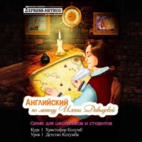 Илона Давыдова. Курс 1. Христофор Колумб. Урок 1: Детство Колумба