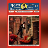 . Великий Неизвестный