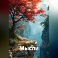 Ирина Одарчук Паули. Мысли