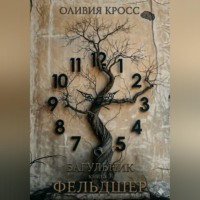 . Багульник
