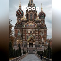 . Юрод