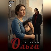 . Ольга