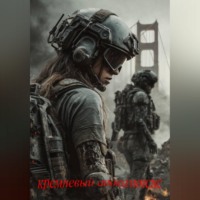 . Кремниевый апокалипсис
