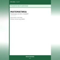 . ОГЭ Математика: Геометрия (15-25) с ChatGPT — 50 промптов вместо репетитора